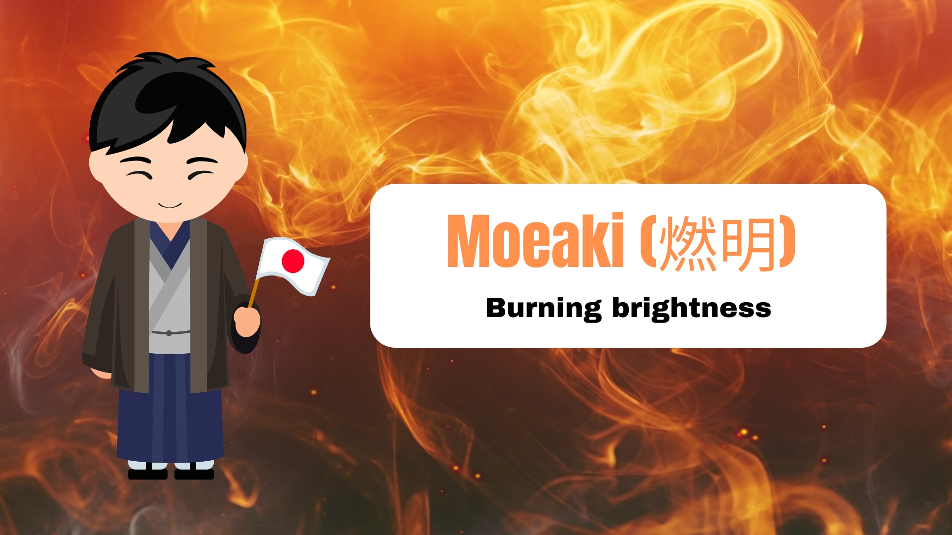 Moeaki (燃明) – Burning brightness