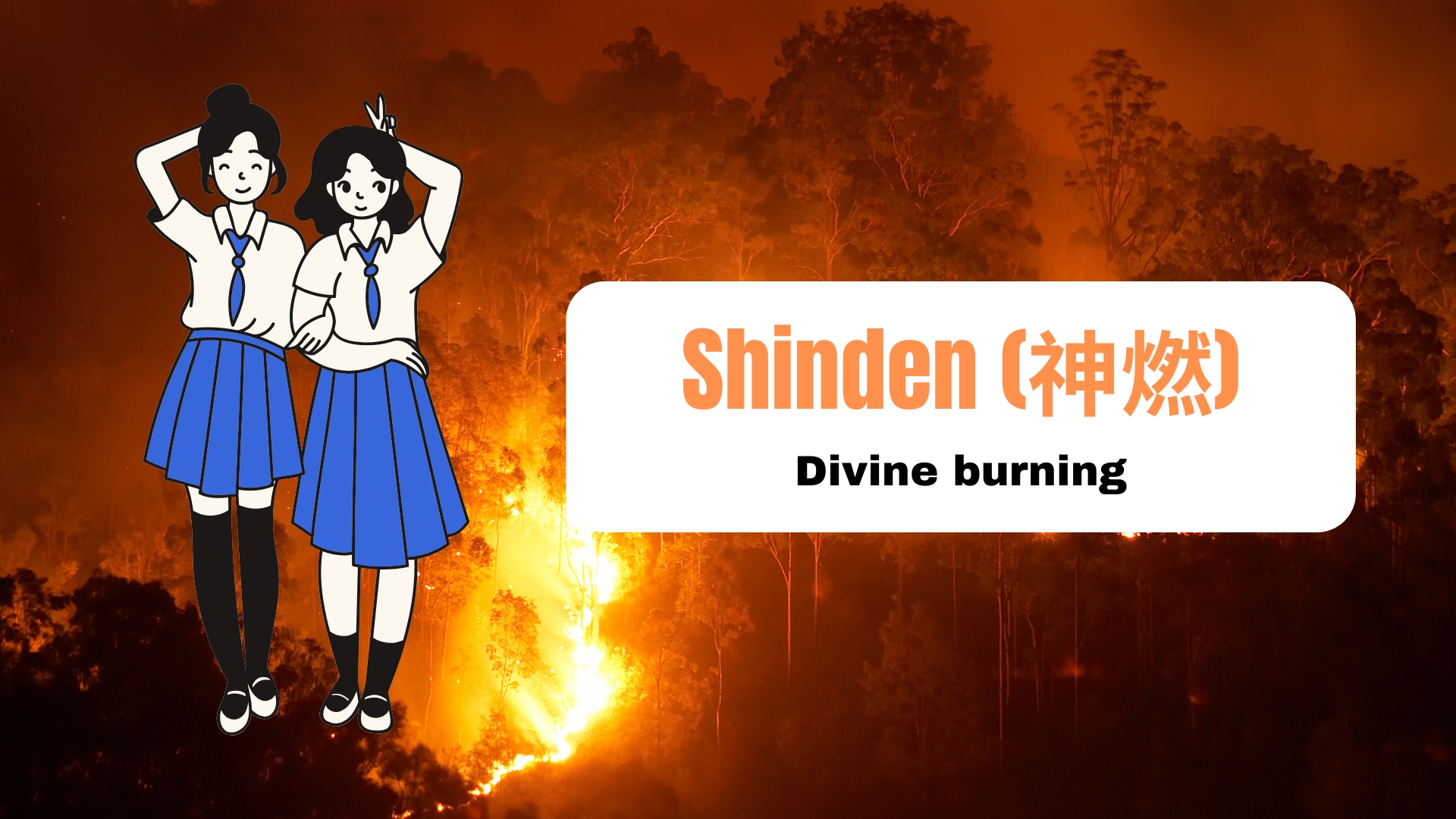 Shinden (神燃, Japanese) – Divine burning